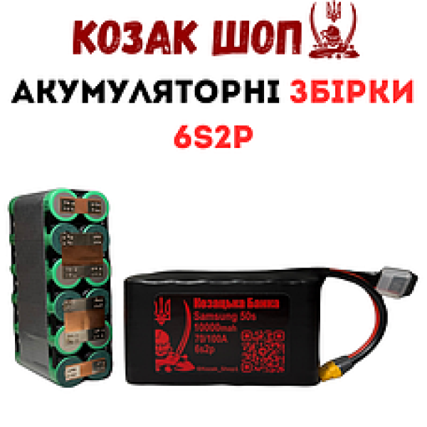 Акумуляторні збірки Li-Ion 6s2 (Вертикальне розміщення елементів)