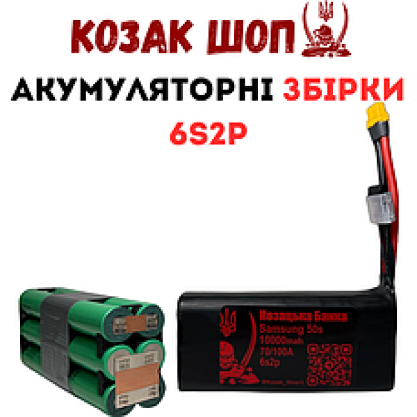 Акумуляторні збірки Li-Ion 6s2p (Горизонтальне розміщення елементів)