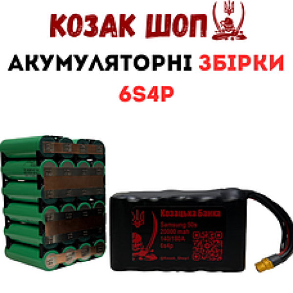 Акумуляторні збірки Li-Ion 6s4p (Вертикальне розміщення елементів)
