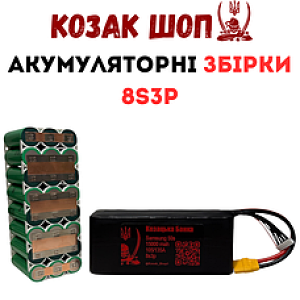Акумуляторні збірки Li-Ion 8s3p