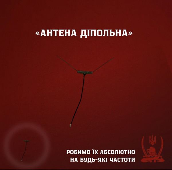 Антена діпольна 750mhz