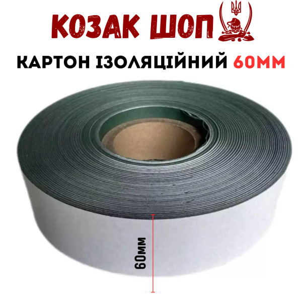Клейка паперова ізоляційна прокладка для акумуляторів , 60 мм x 1 м для 6s3p