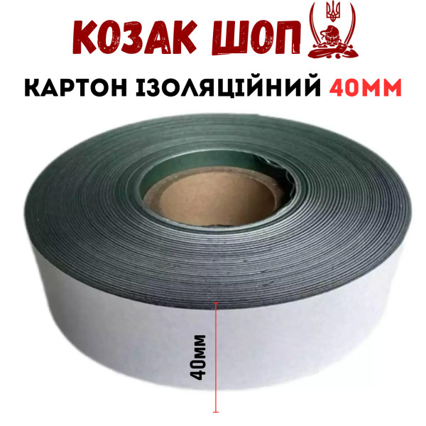 Клейка паперова ізоляційна прокладки для акумуляторів , 40 мм x 1 м для 6s2p