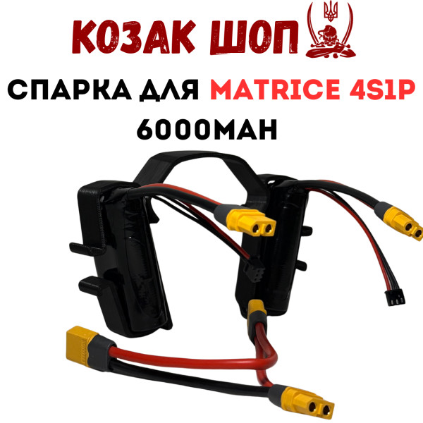 Літій-іонний акумулятор для DJI Matrice 4T 4S1P 6000mAh (2×2S1P Li-ion) з кріпленням і конектором Літій-іонний акумулятор для DJI Matrice 4T 4S1P 6000mAh (2×2S1P Li-ion) з кріпленням і конектором