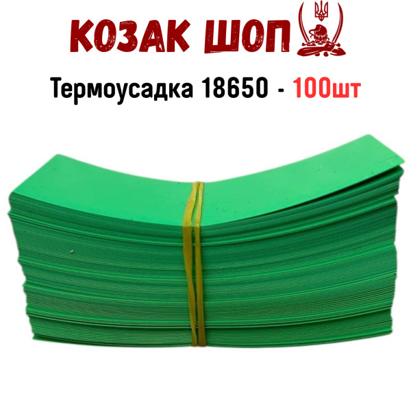 Термоусадка для акумулятора 18650 (Зелена) 100шт Термоусадка для акумулятора 18650 (Зелена) 100шт