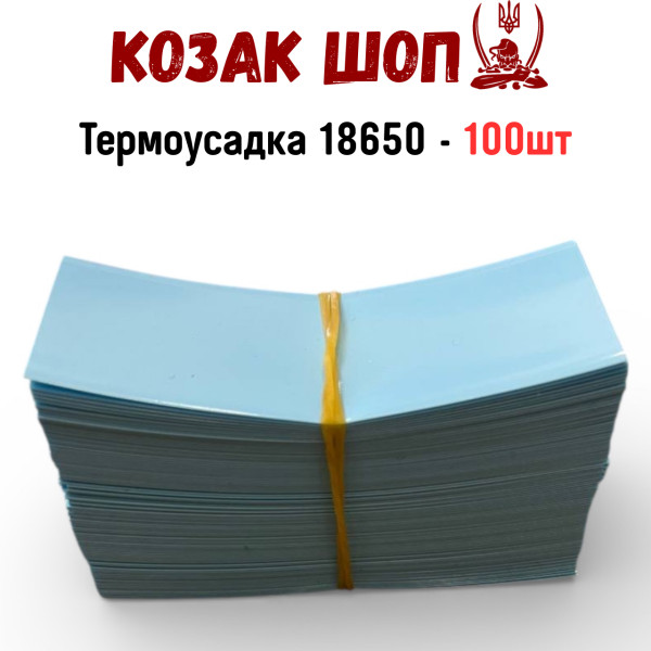 Термоусадка для акумуляторів 18650 блакитна 30×72 мм 100 шт ПВХ плівка Li-Ion готові відрізки