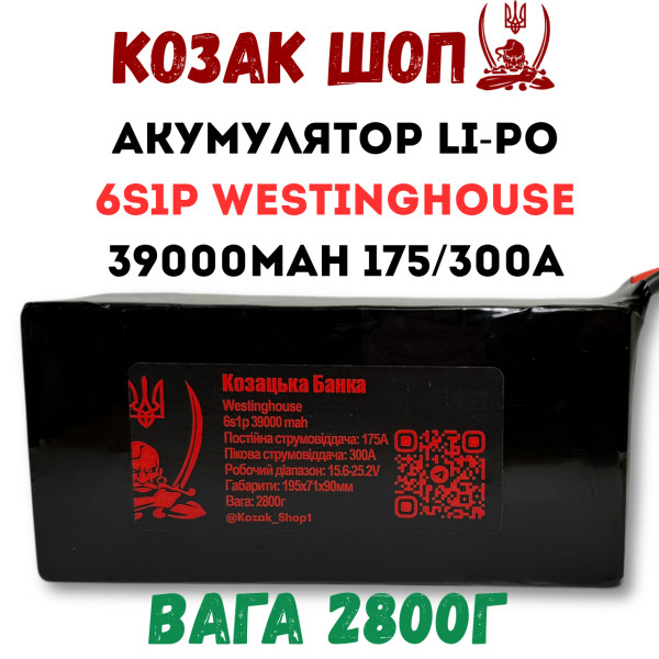6S1P Westinghouse 39000мАг 175/300A Li-Po Акумулятор для ФПВ дрона 
