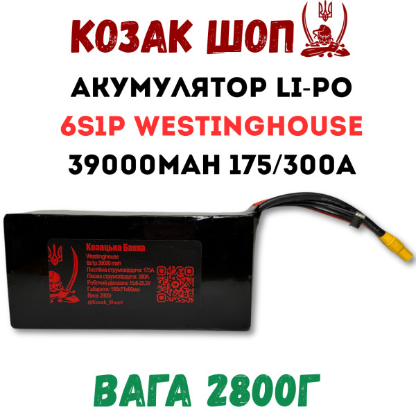 6S1P Westinghouse 39000мАг 175/300A Li-Po Акумулятор для ФПВ дрона 