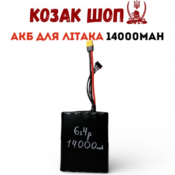 Акумулятор Li-ion INR 6S4P 14000 mAh 60A для БПЛА та авіамоделей 22.2–25.2V під замовлення Акумулятор Li-ion INR 6S4P 14000 mAh 60A для БПЛА та авіамоделей 22.2–25.2V під замовлення