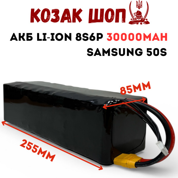 Акумулятор для FPV дрона Samsung 50S 8S6P 30000mAh Li-ion 29.6V високої ємності | батарея UAV 13-17 дюймів | Kozak Shop Акумулятор для FPV дрона Samsung 50S 8S6P 30000mAh Li-ion 29.6V високої ємності | батарея UAV 13-17 дюймів | Kozak Shop