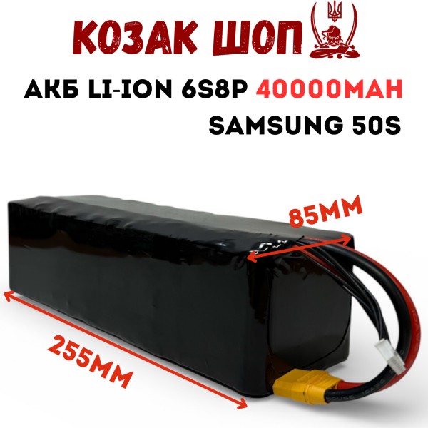 Акумулятор для FPV дрона Samsung 50S 6S8P 40000mAh Li-ion 22.2V Long Range | батарея UAV великої ємності | Kozak Shop Акумулятор для FPV дрона Samsung 50S 6S8P 40000mAh Li-ion 22.2V Long Range | батарея UAV великої ємності | Kozak Shop