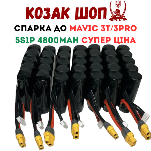 Спарка 5S1P 4800mAh для DJI Mavic 3T / 3 Pro — додатковий акумулятор Li-Ion супер ціна Kozak Shop