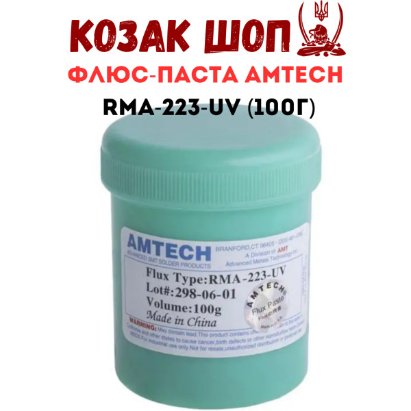 Флюс-паста AMTECH RMA-223-UV 100г безвідмивний для BGA реболінгу