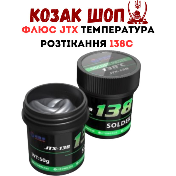 Паяльна паста JTX-138 50г температура розтікання 138°C флюс від Козак Шоп