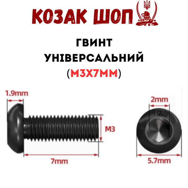 Гвинт M3x7 мм для рами квадрокоптера FPV чорний від Козак Шоп 10шт