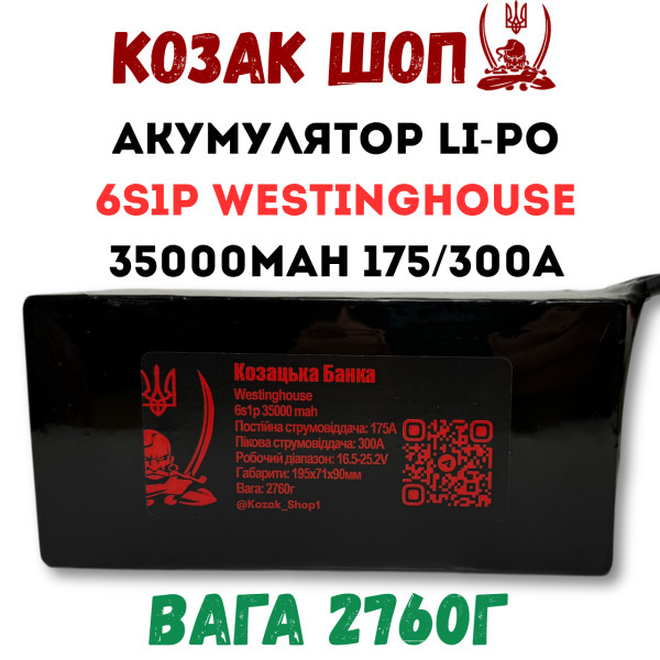 6S1P Westinghouse 35000мАг 175/300A Акумулятор Li-Po для ФПВ дрона 6S1P Westinghouse 35000мАг 175/300A Акумулятор Li-Po для ФПВ дрона