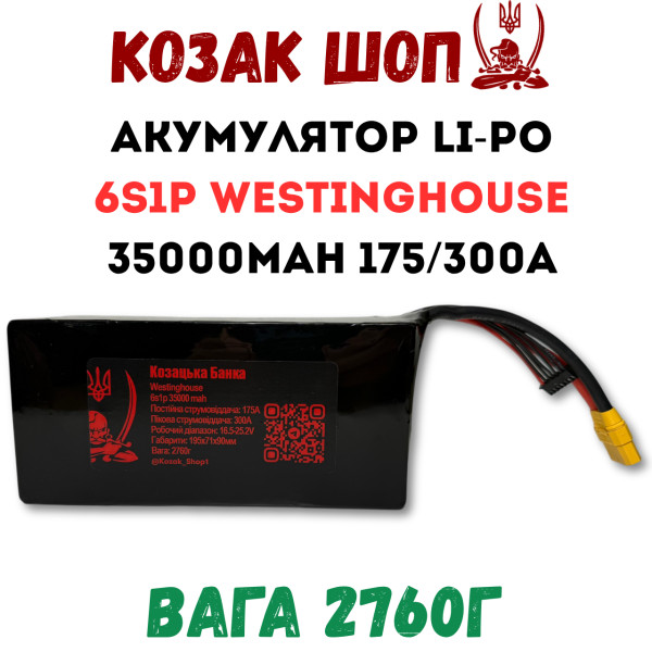 6S1P Westinghouse 35000мАг 175/300A Акумулятор Li-Po для ФПВ дрона 6S1P Westinghouse 35000мАг 175/300A Акумулятор Li-Po для ФПВ дрона