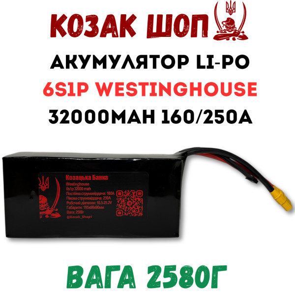 6S1P Westinghouse 32000мАг 160/250A Акумулятор Li-Po для ФПВ дрона 6S1P Westinghouse 32000мАг 160/250A Акумулятор Li-Po для ФПВ дрона