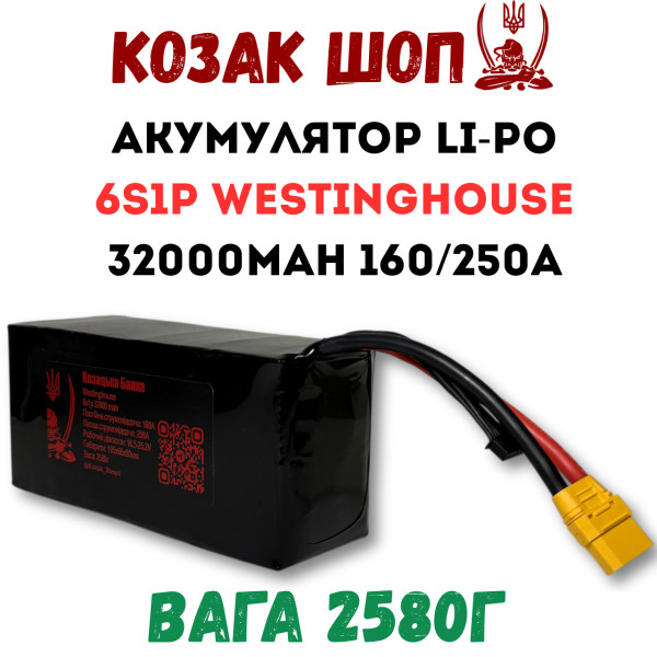 6S1P Westinghouse 32000мАг 160/250A Акумулятор Li-Po для ФПВ дрона 6S1P Westinghouse 32000мАг 160/250A Акумулятор Li-Po для ФПВ дрона