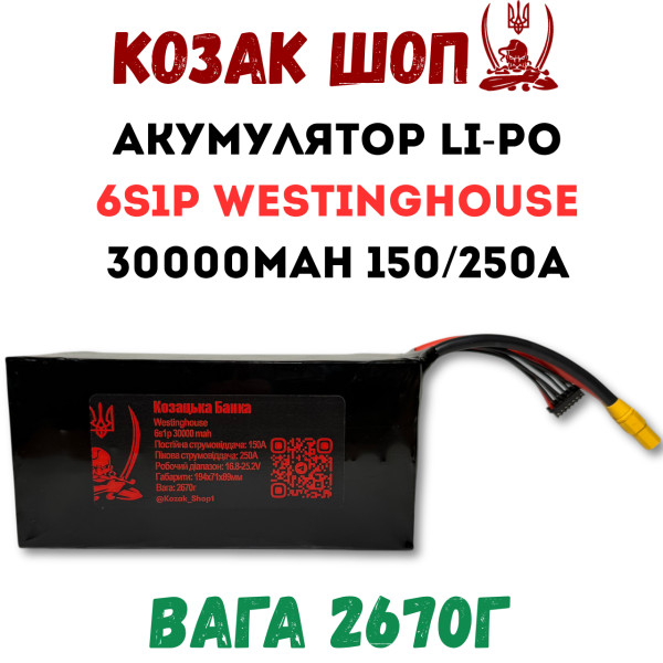6S1P Westinghouse 30000мАг 150/250A Акумулятор Li-Po для ФПВ дрона 6S1P Westinghouse 30000мАг 150/250A Акумулятор Li-Po для ФПВ дрона