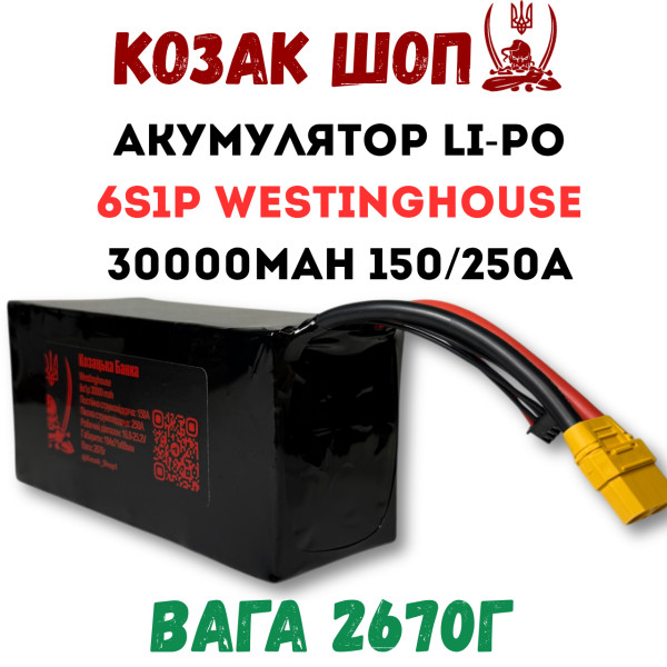 6S1P Westinghouse 30000мАг 150/250A Акумулятор Li-Po для ФПВ дрона 6S1P Westinghouse 30000мАг 150/250A Акумулятор Li-Po для ФПВ дрона