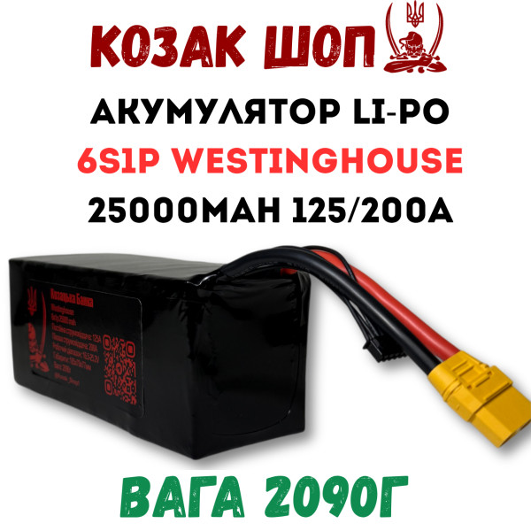 6S1P Westinghouse 25000мАг 125/200A Акумулятор Li-Po для ФПВ дрона 6S1P Westinghouse 25000мАг 125/200A Акумулятор Li-Po для ФПВ дрона