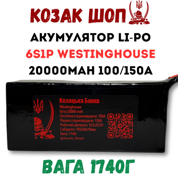 6S1P Westinghouse 20000мАг 100/150A Акумулятор Li-Po для ФПВ дрона 6S1P Westinghouse 20000мАг 100/150A Акумулятор Li-Po для ФПВ дрона