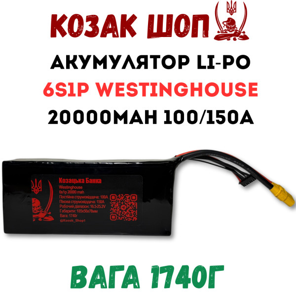 6S1P Westinghouse 20000мАг 100/150A Акумулятор Li-Po для ФПВ дрона 6S1P Westinghouse 20000мАг 100/150A Акумулятор Li-Po для ФПВ дрона