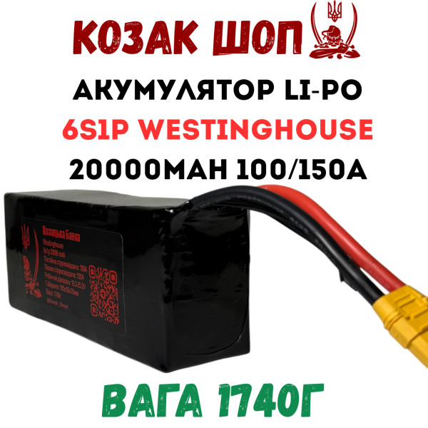 6S1P Westinghouse 20000мАг 100/150A Акумулятор Li-Po для ФПВ дрона 6S1P Westinghouse 20000мАг 100/150A Акумулятор Li-Po для ФПВ дрона