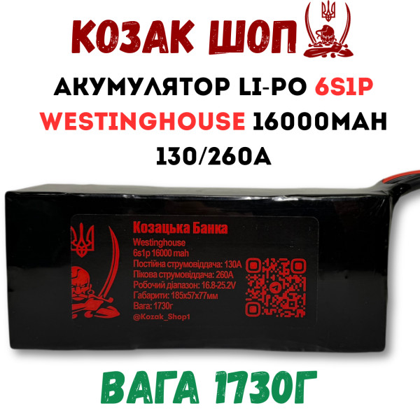 6S1P Westinghouse 16000мАг 130/260A Акумулятор Li-Po для ФПВ дрона 6S1P Westinghouse 16000мАг 130/260A Акумулятор Li-Po для ФПВ дрона