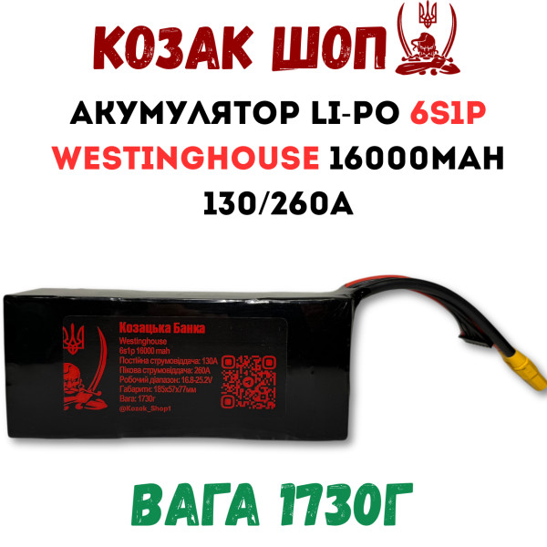 6S1P Westinghouse 16000мАг 130/260A Акумулятор Li-Po для ФПВ дрона 6S1P Westinghouse 16000мАг 130/260A Акумулятор Li-Po для ФПВ дрона