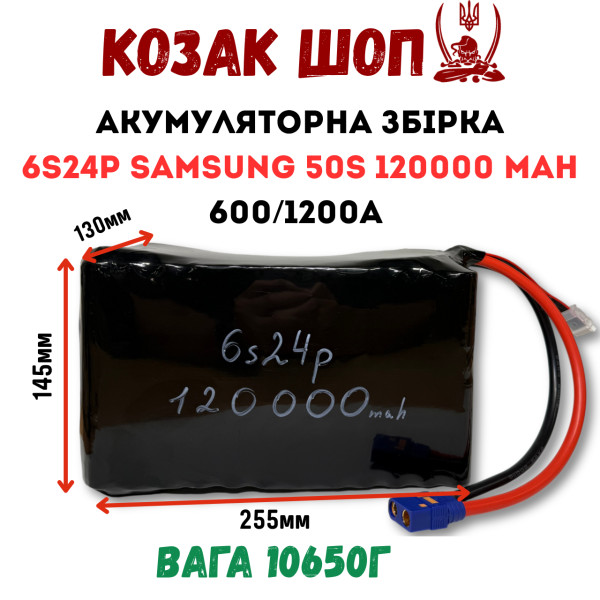 6S24P Samsung 50S 120000мАг 600/1200A Акумулятор Li-ion для ФПВ дрона 6S24P Samsung 50S 120000мАг 600/1200A Акумулятор Li-ion для ФПВ дрона