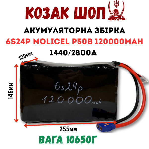 6S24P Molicel P50B 120000мАг 1440/2800A Акумулятор Li-ion для ФПВ дрона 6S24P Molicel P50B 120000мАг 1440/2800A Акумулятор Li-ion для ФПВ дрона