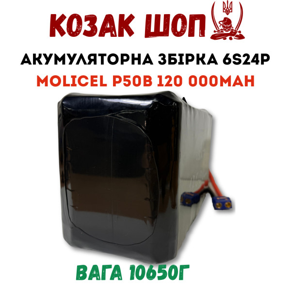 6S24P Molicel P50B 120000мАг 1440/2800A Акумулятор Li-ion для ФПВ дрона 6S24P Molicel P50B 120000мАг 1440/2800A Акумулятор Li-ion для ФПВ дрона