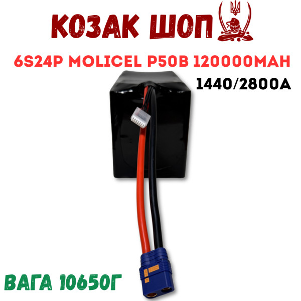 6S24P Molicel P50B 120000мАг 1440/2800A Акумулятор Li-ion для ФПВ дрона 6S24P Molicel P50B 120000мАг 1440/2800A Акумулятор Li-ion для ФПВ дрона