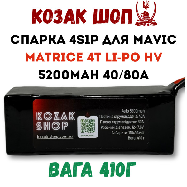 4S1P 5200мАг 40/80A Li-Po HV Спарка для Mavic Matrice 4T «Козацька Банка»