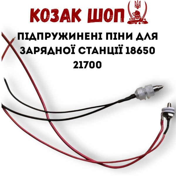 Підпружинені піни для зарядної станції 18650 і 21700 від Козак Шоп