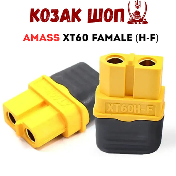 Роз'єм Amass XT60 XT60H-F Female
