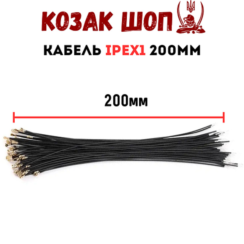 Кабель антени з роз'ємом IPEX1 u.fl / ipx, товщина 1,13 мм, довжина 20 см