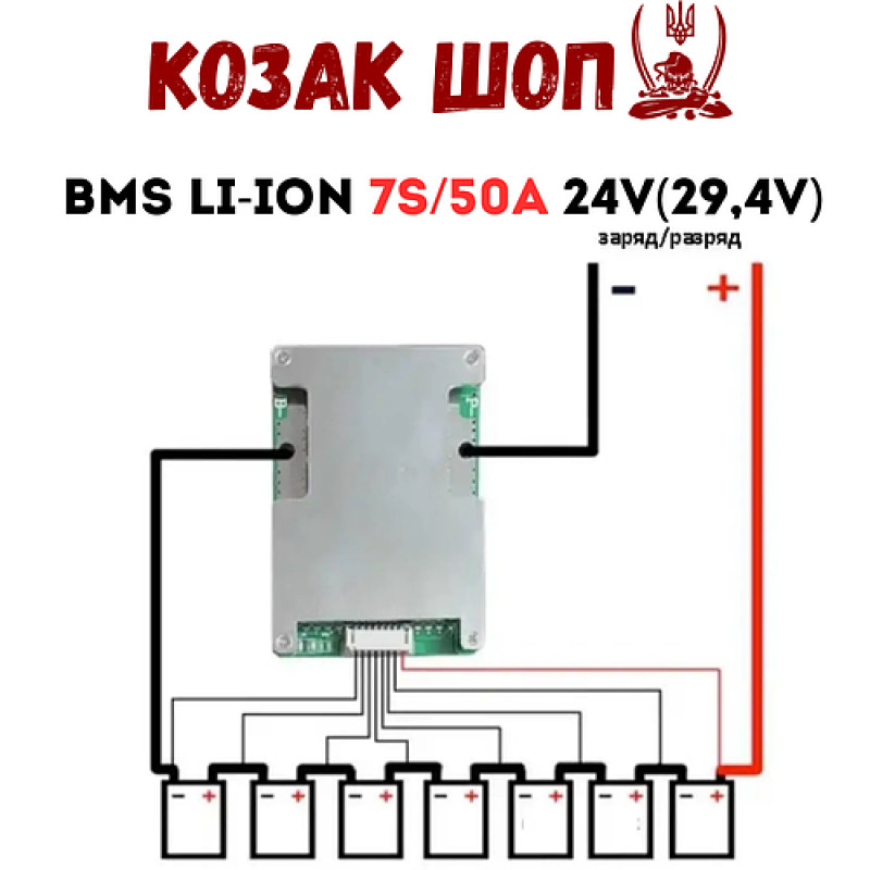 Плата BMS Li-Ion 7S/50А 24V(29,4V)