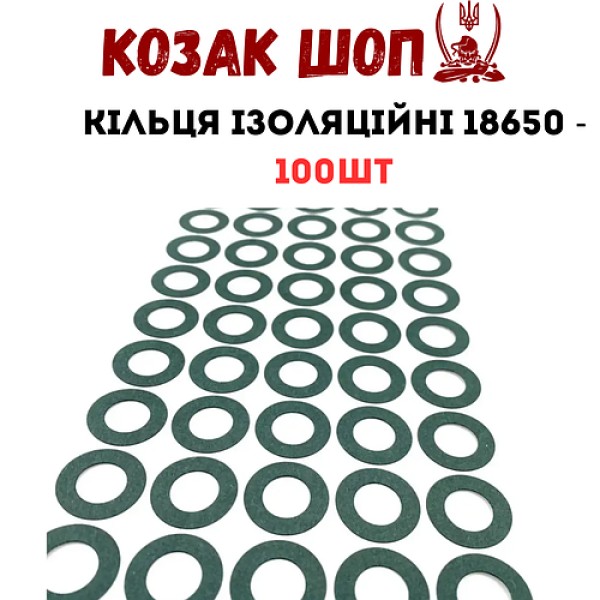 Прокладка ізоляційна кільце для 18650 100шт