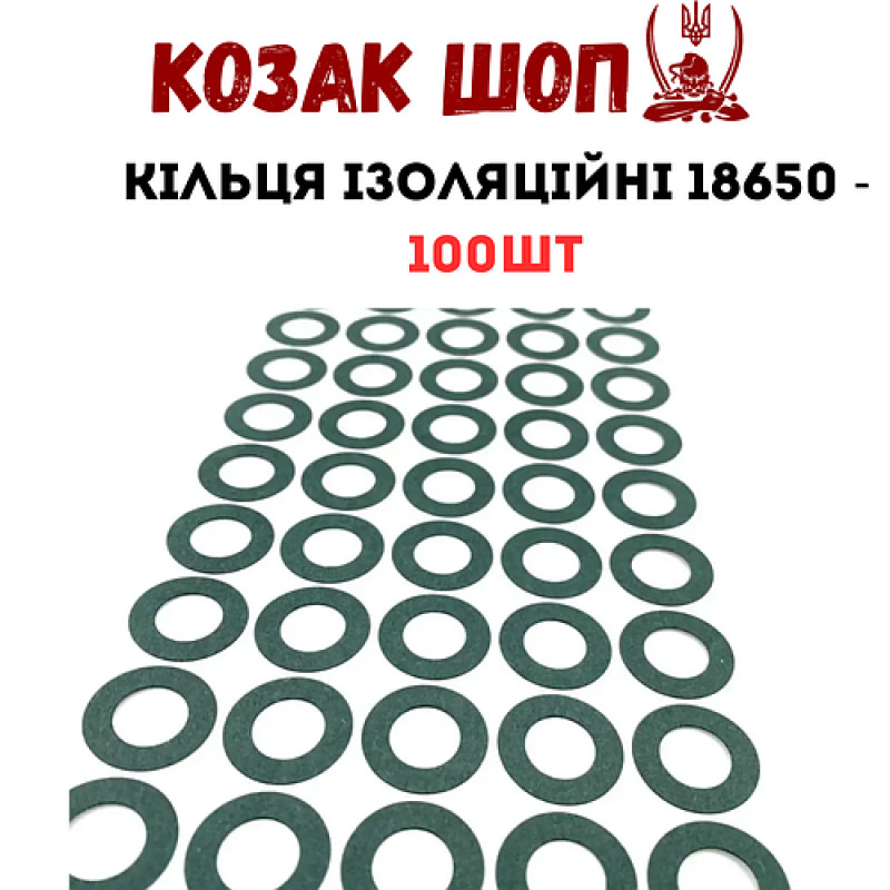 Прокладка ізоляційна кільце для 18650 100шт