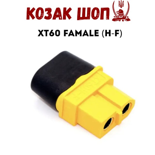 Роз'єм XT60 XT60H-F Female ( Мама )
