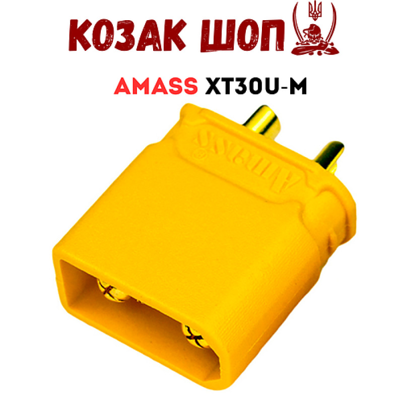 Роз'єм AMASS XT30U Male ТАТО