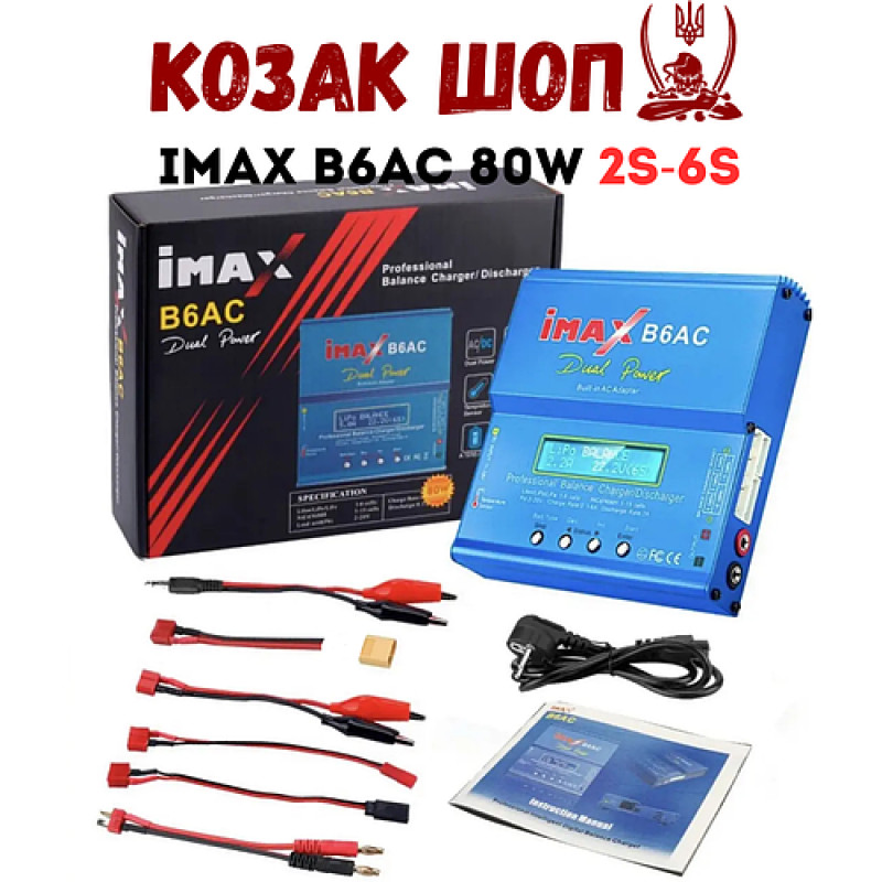 Зарядний пристрій Imax B6AC 80W, зарядка від 2s до 6s батарей з балансиром та вбудованим БП
