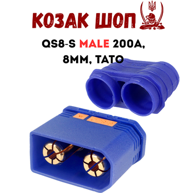 Силовий розʼєм QS8-S male 200А, 8мм, тато, синій