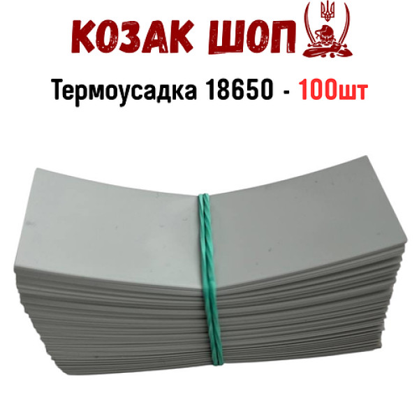 Термоусадка для акумулятора 18650 (Сіра) 100шт