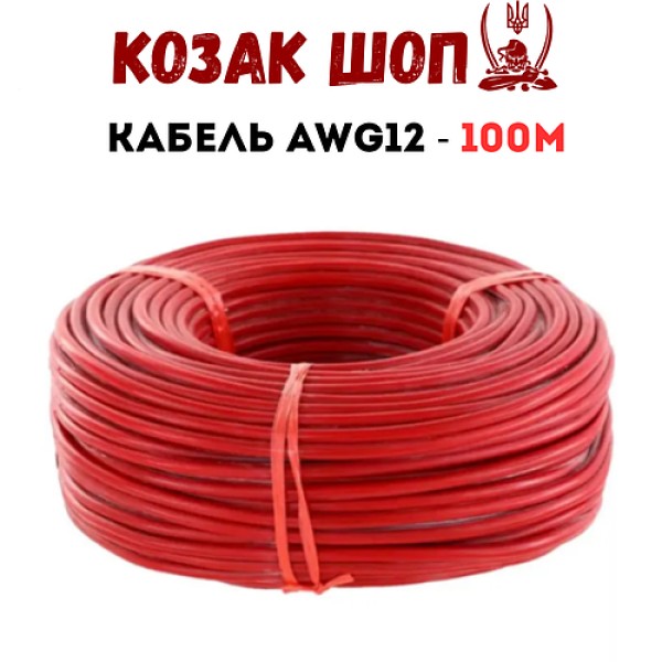 Дріт AWG 12 червоний 100 м для електромонтажу та живлення