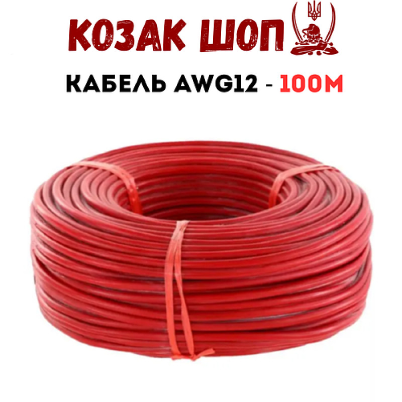 Дріт AWG 12 червоний 100 м для електромонтажу та живлення