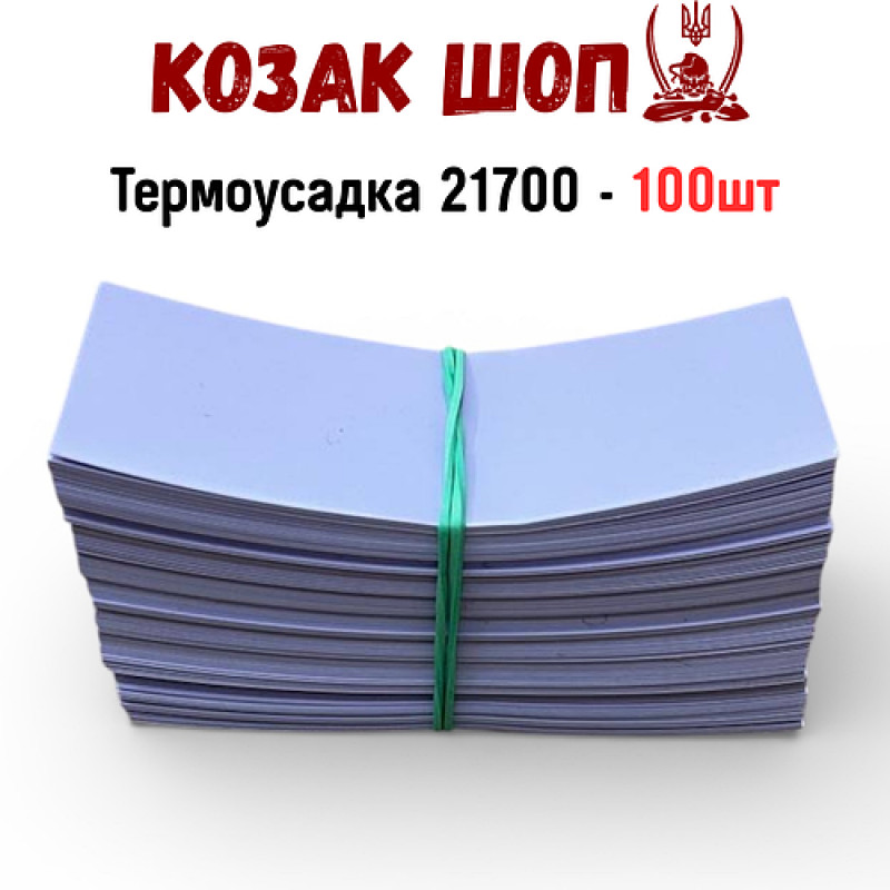 Термоусадка ПВХ для акумуляторів 21700 сиренева 35×78 мм — 100 шт | плівка/ізоляція Li-ion